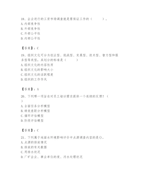 国家电网招聘之人力资源类题库附答案（考试直接用）.docx