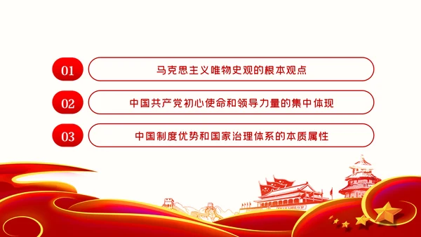不忘初心牢记使命坚持以人民为中心党建党课ppt