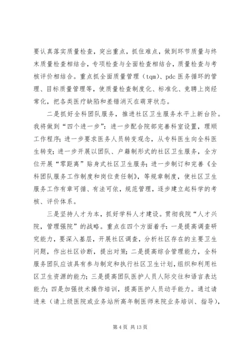 医务科主任竞聘演讲稿 (6).docx