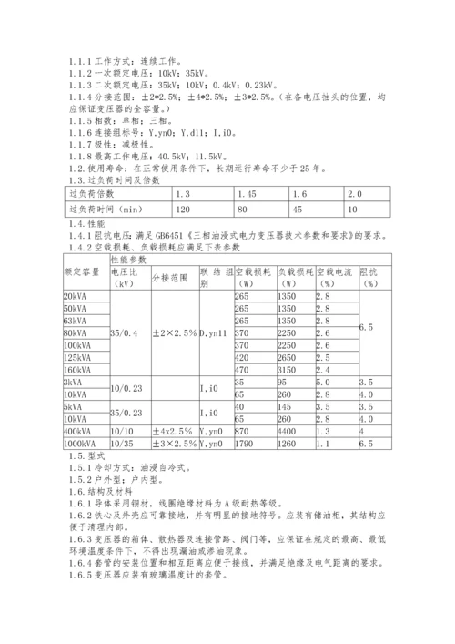 电力设备技术规格书.docx