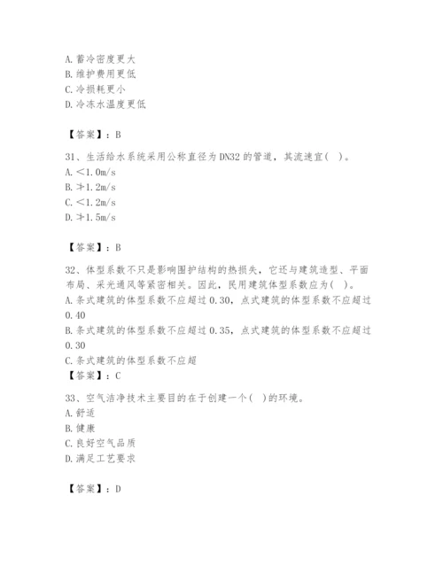 公用设备工程师之专业知识（暖通空调专业）题库含完整答案（精品）.docx