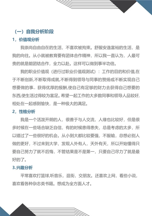 大学生职业规划书