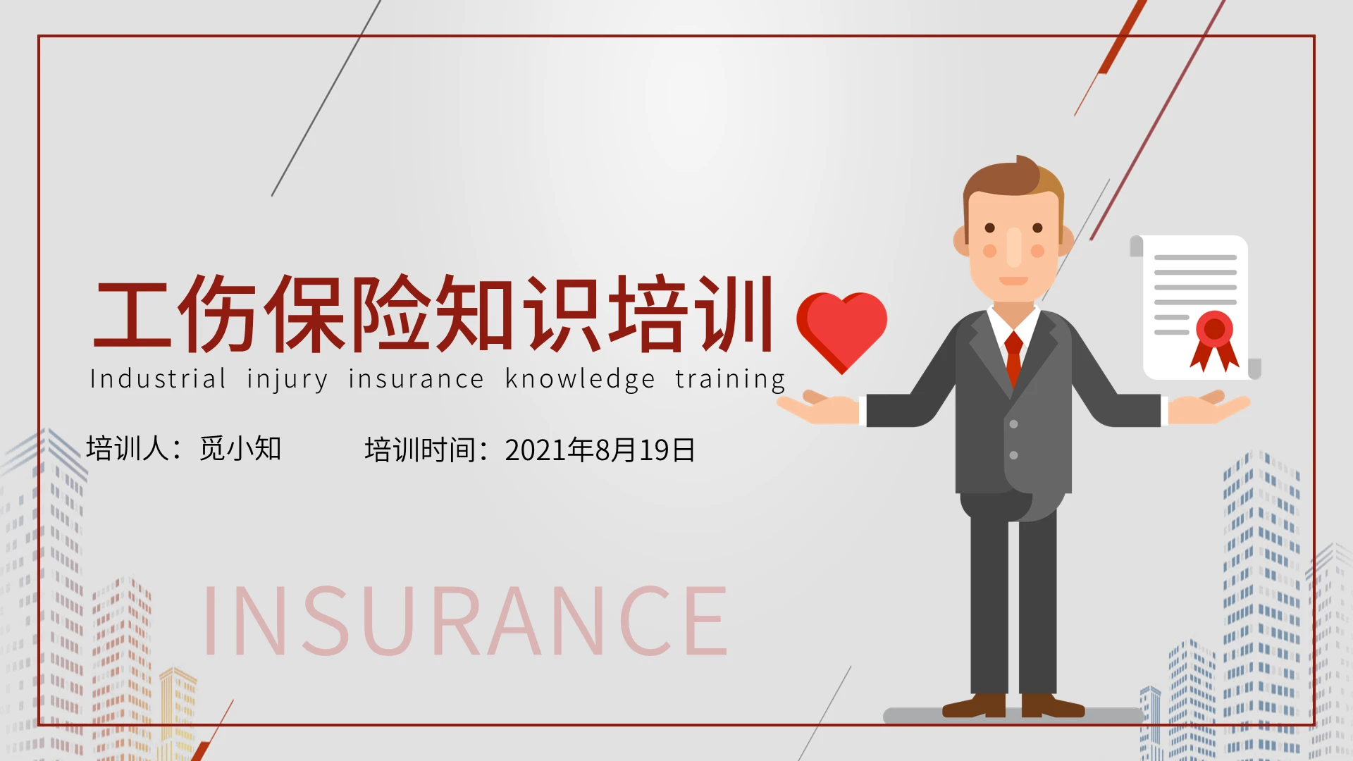 红色灰色简约商务大气工伤保险知识企业培训PPT模板工伤保险知识培训