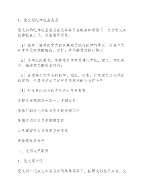 学校党支部职责分工.docx