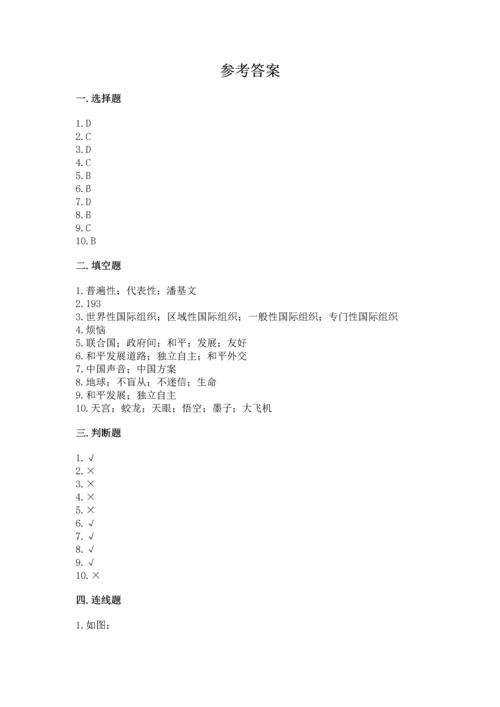 部编版六年级下册道德与法治第四单元《让世界更美好》测试卷（预热题）.docx