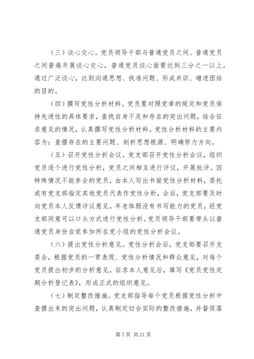 党员党性定期分析[精选五篇].docx