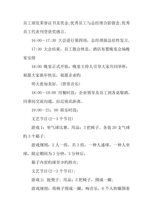 公司年会策划方案精选.docx