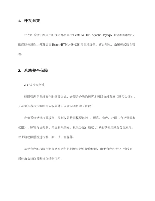 软件开发技术方案.docx