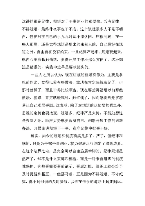 个人讲政治重规矩作表率专题教育心得体会