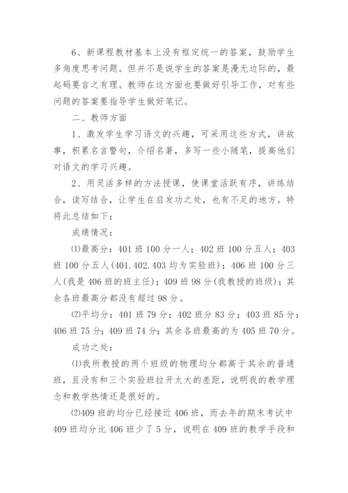 期中考试教师成绩分析总结.docx