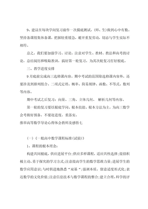 高等数学导论心得体会教师及感悟数学专业导论课心得体会(四篇)