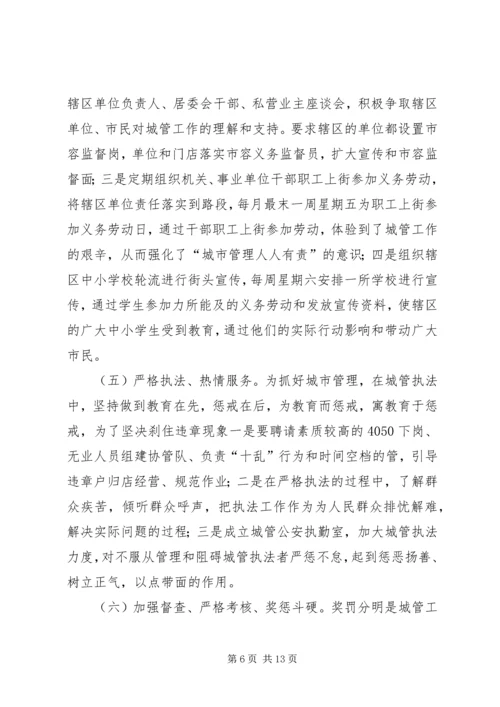 规范城市秩序疏堵结合的实施方案 (2).docx