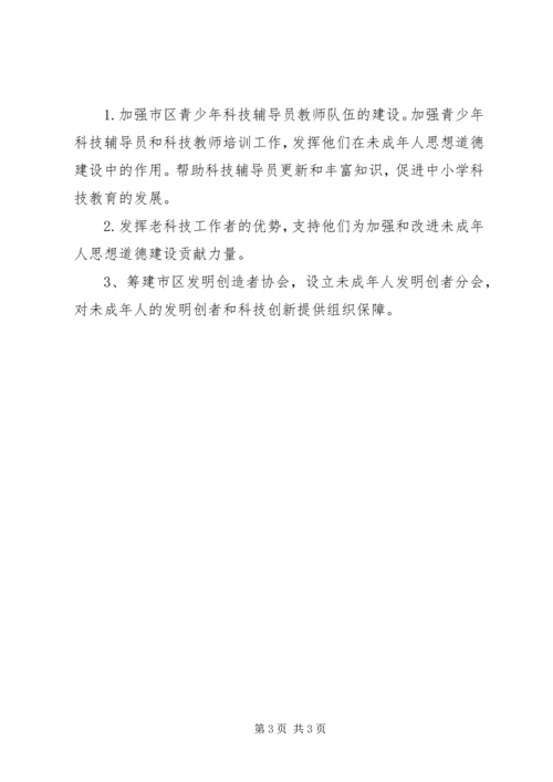 教育局XX年工作计划（五） (2).docx