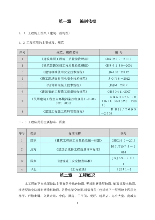 地面工程施工方案.docx