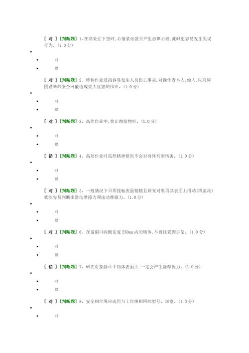 登高假设作业安全培训试题及答案概述