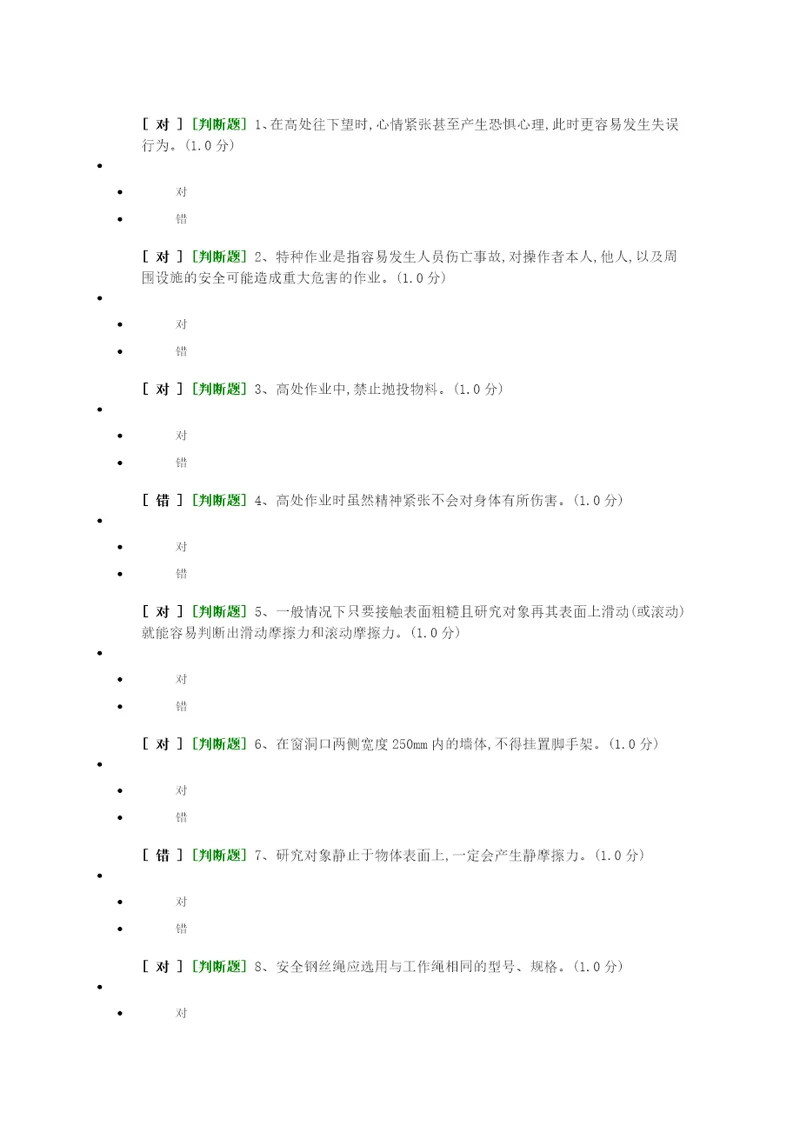 登高假设作业安全培训试题及答案概述