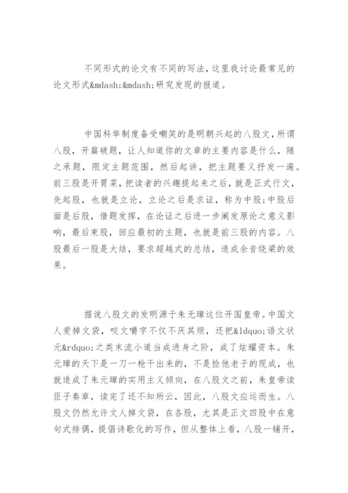 学术论文写作.docx
