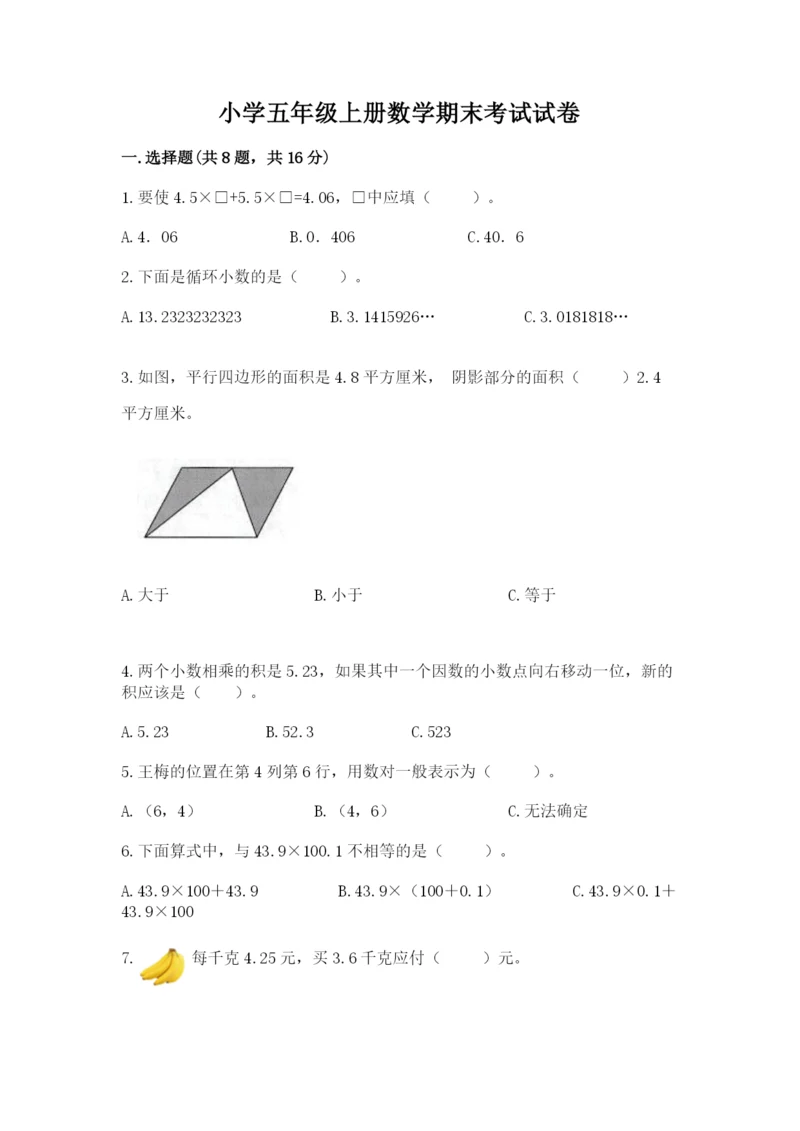 小学五年级上册数学期末考试试卷含答案（培优a卷）.docx