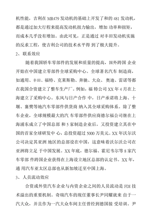 跨国公司国际技术扩散对我国汽车产业的影响