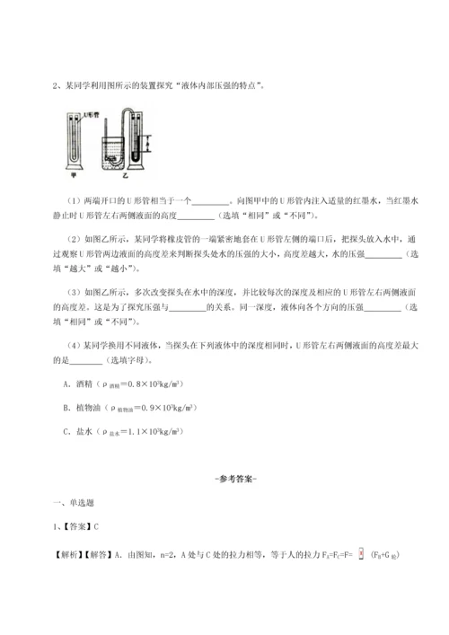 第二次月考滚动检测卷-重庆市巴南中学物理八年级下册期末考试专项练习试卷（含答案详解）.docx