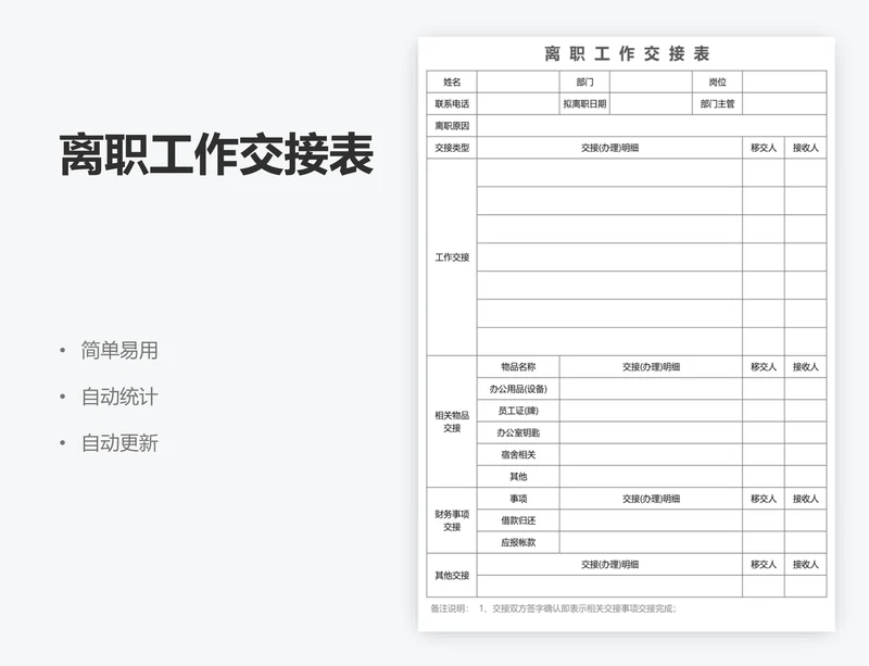 离职工作交接表