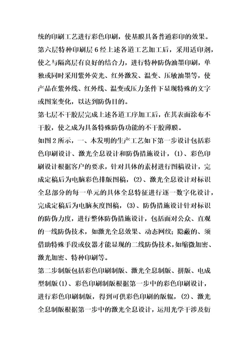 全息彩印防伪标识及其生产工艺的制作方法