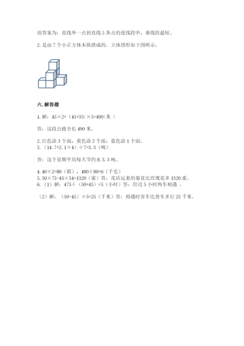 苏教版小学四年级上册数学期末卷附完整答案【易错题】.docx