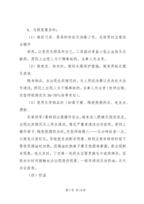 公司破产清算案管理人安全保卫责任制管理规定.docx