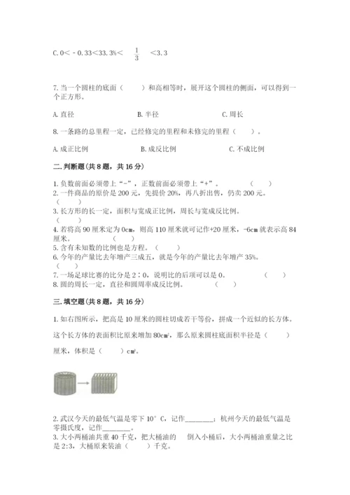 小升初六年级期末测试卷附答案（研优卷）.docx