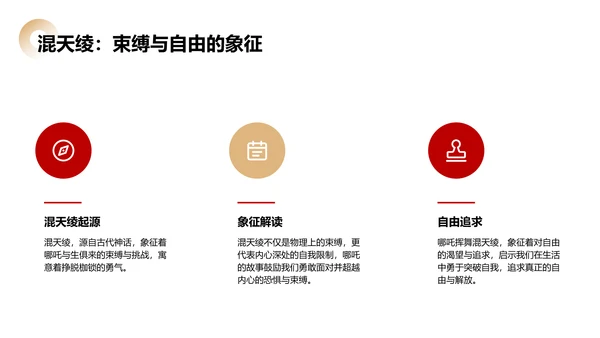 红色插画风开学第一课之哪吒电影精神解析