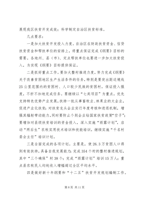 区扶贫办主任工作会议讲话范文.docx