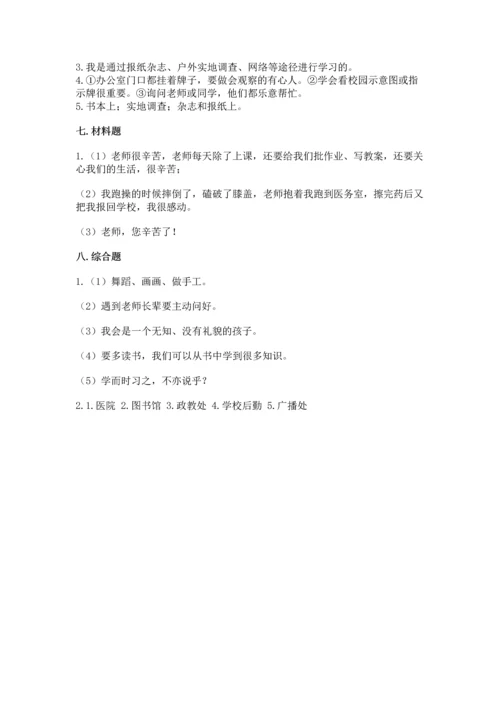2022部编版三年级上册道德与法治期中测试卷1套.docx