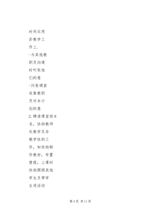校务工作计划书.docx