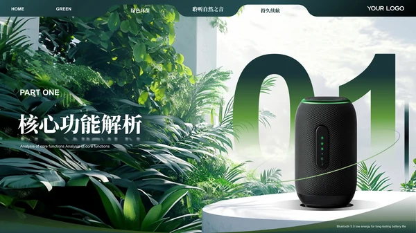 绿色智能音响产品介绍ppt模板