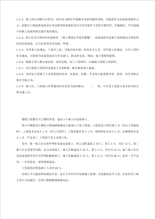 电力工程施工组织设计(1)