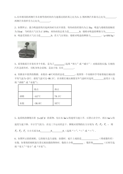 强化训练北京市西城区育才学校物理八年级下册期末考试专项练习试题（解析版）.docx