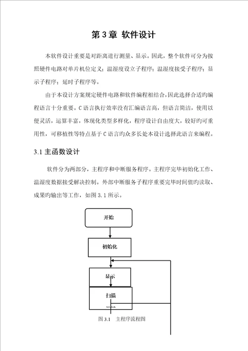 温湿度传感器优质课程设计