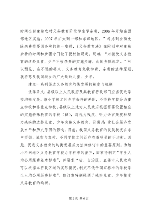 学习新义务心得 (3).docx