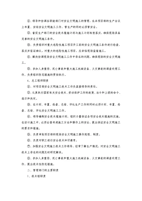 第十五章安全目标和保证体系及技术组织措施