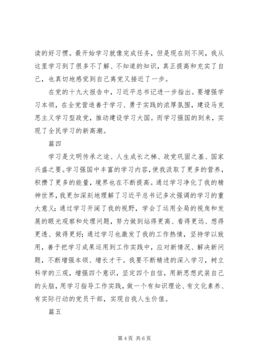 学习强国心得体会精选5篇.docx