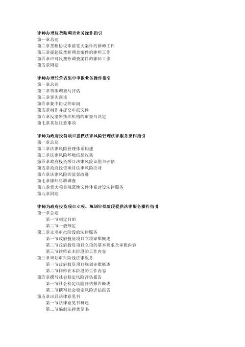 中华全国律师协会律师业务操作指引