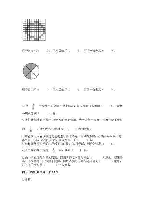 小学数学六年级上册期末考试卷附答案（预热题）.docx