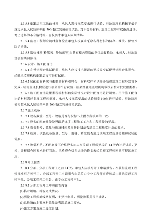 公路工程监理实施细则(doc 76页).docx