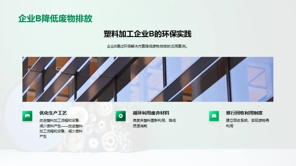 环保塑料：重塑未来
