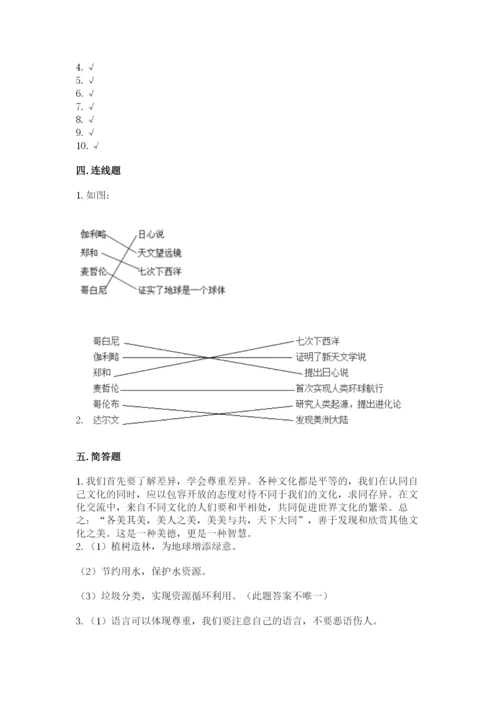 最新部编版六年级下册道德与法治期末测试卷附参考答案【综合卷】.docx