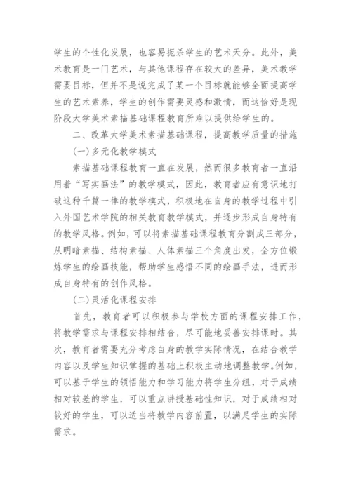 美术教育学论文.docx