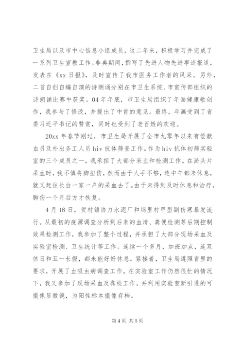 疾控中心个人先进性事迹材料.docx