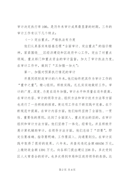 审计局先进事迹材料 (3).docx