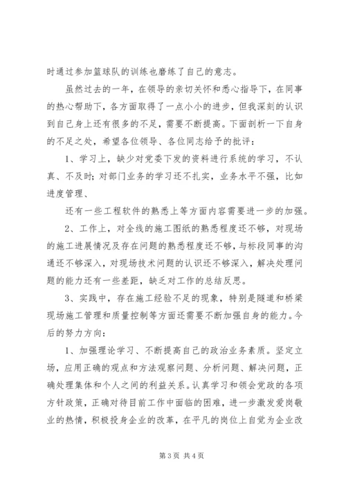 民主评议党员个人自评材料 (6).docx