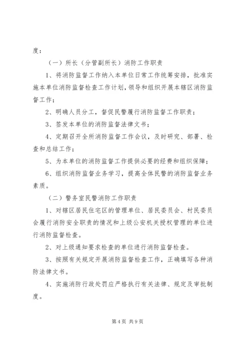 公安派出所消防监督检查操作规范[五篇材料] (4).docx